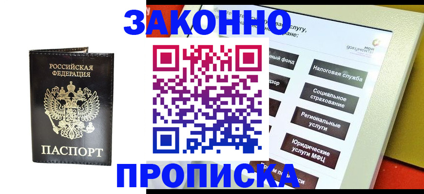 прописка в Навашино